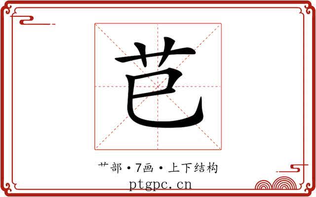 𦬊