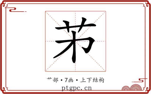 𦬌