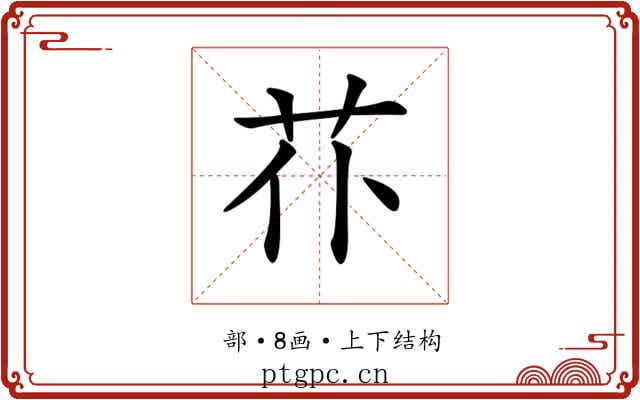 𦬙