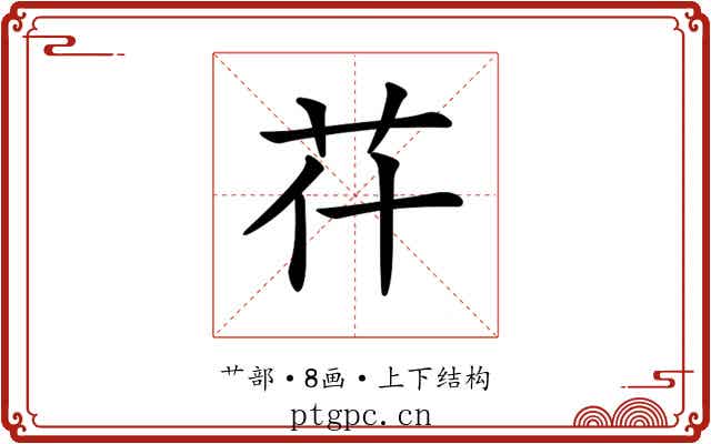 𦬯