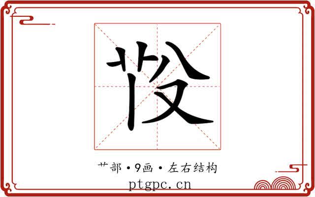 𦭇