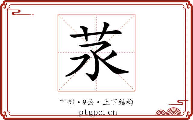 𦭕