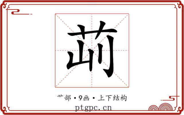 𦭣