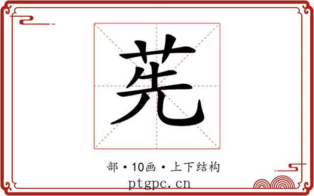 𦭶 𦭶