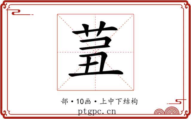 𦮊