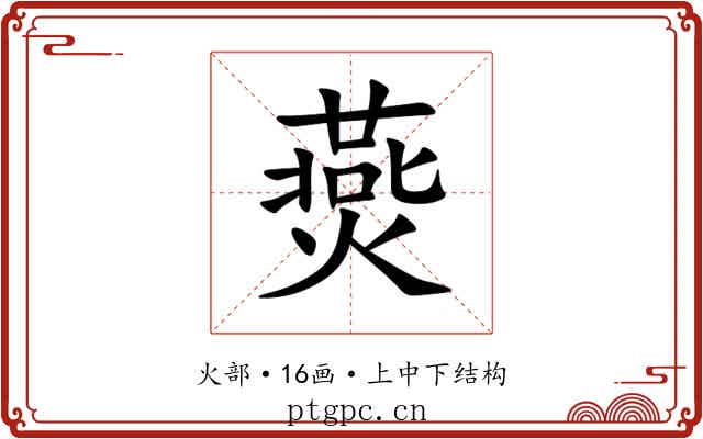 㷼
