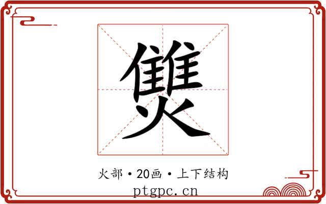 㸈