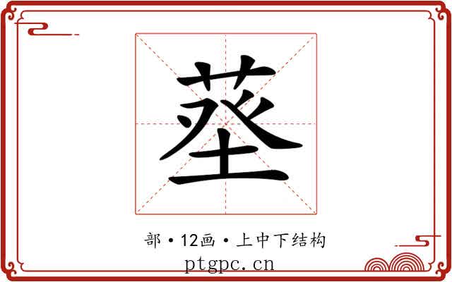 𦱬