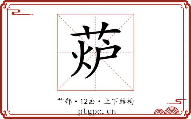 𦲊
