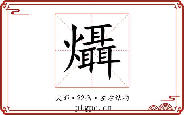 㸎