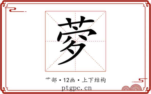𦲎