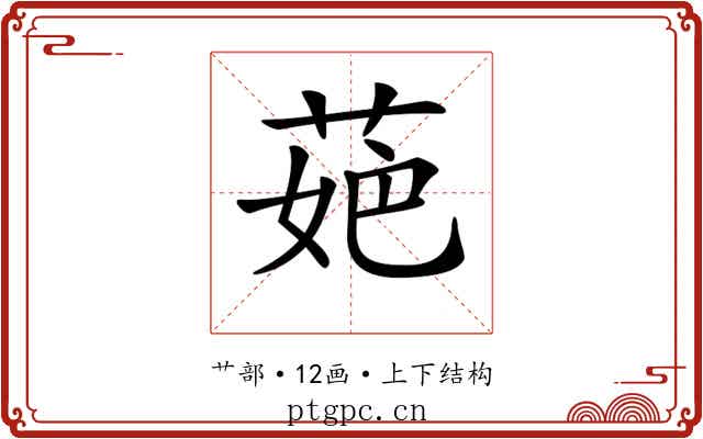 𦲛