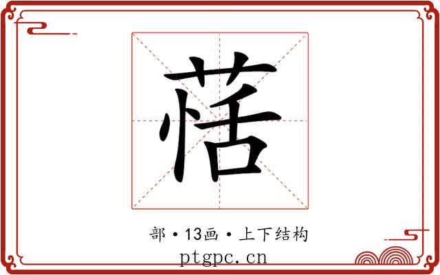 𦳇