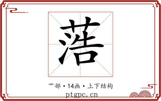 𦶡