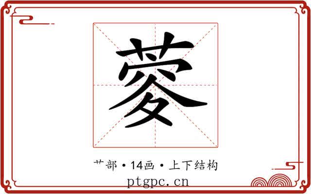 𦶨