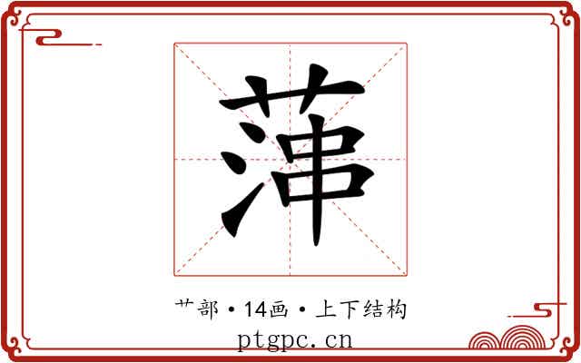 𦶶