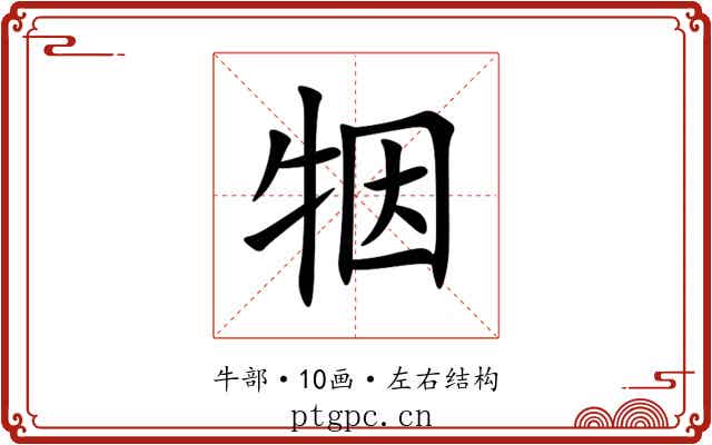 㸶