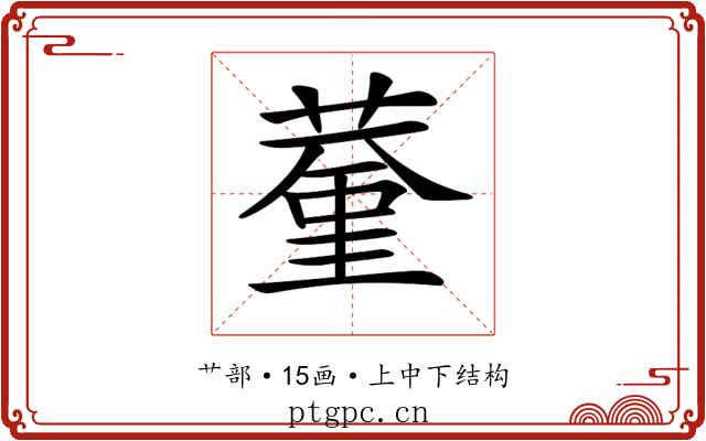 𦸨