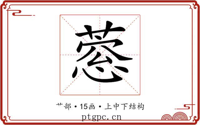 𦹎