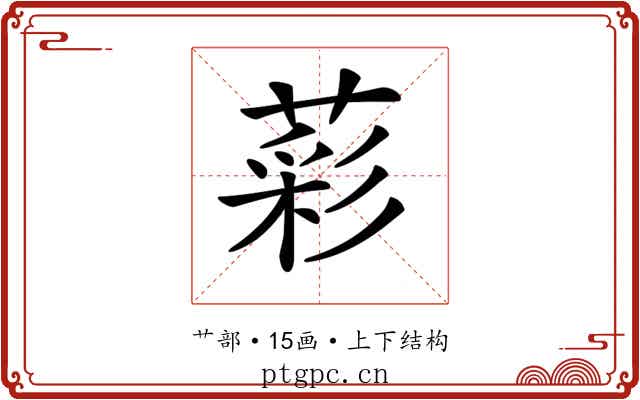 𦹮