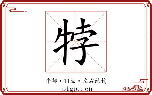 㹀
