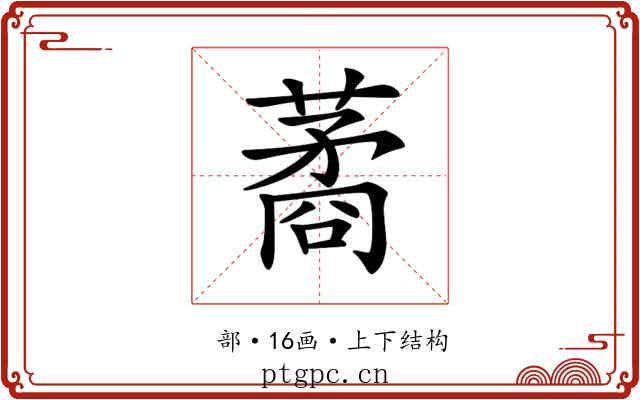 𦺖 𦺖
