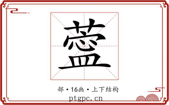 𦺝 𦺝