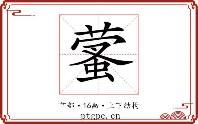𦻩
