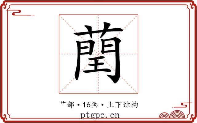 𦻺