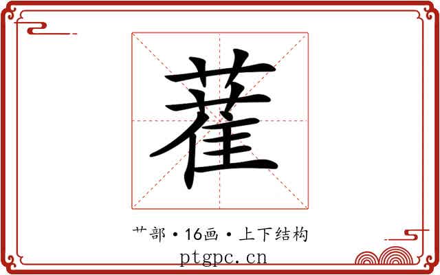 𦼉