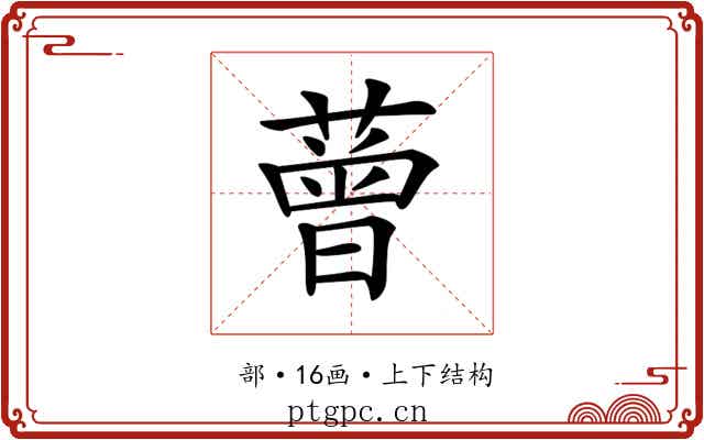 𦼏
