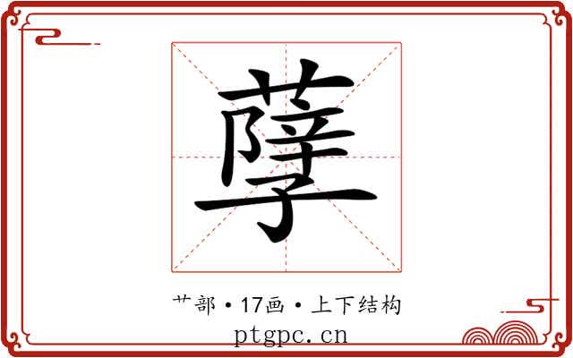 𦽆