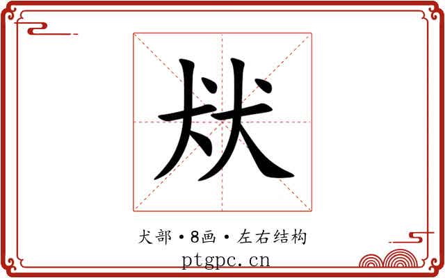 㹜 㹜
