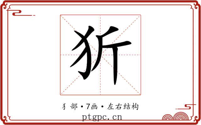 㹞