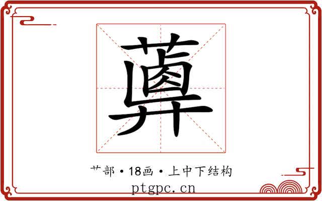 𦿥