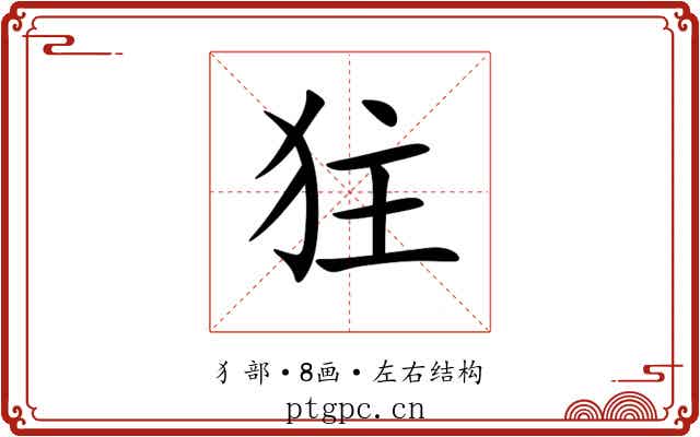 㹥 㹥
