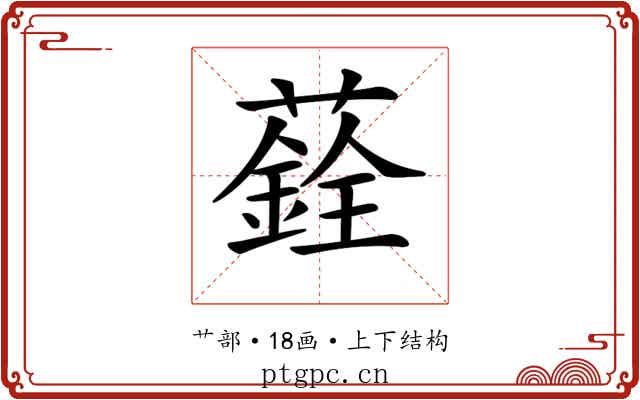 𦿻