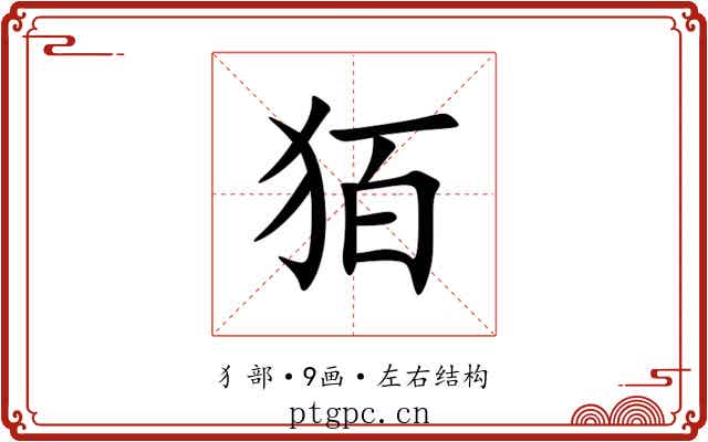 㹮