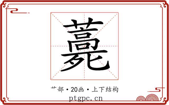 𧂎