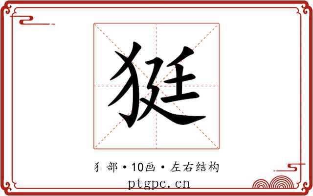 㹶 㹶