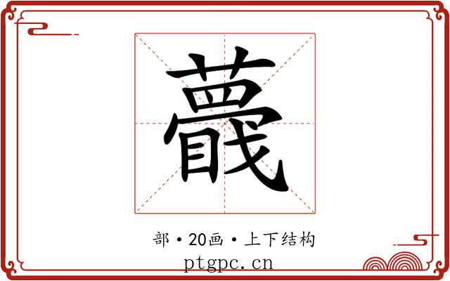 𧂝