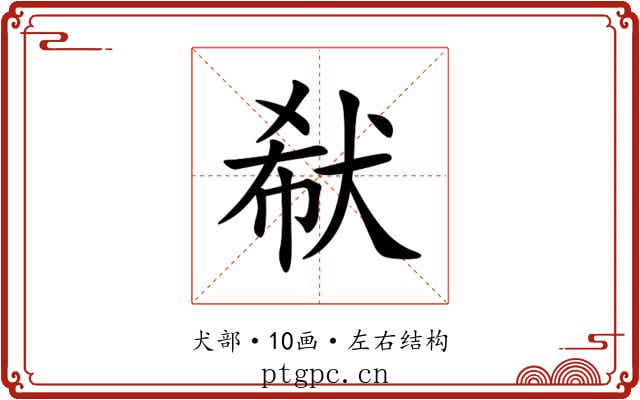 㹷 㹷