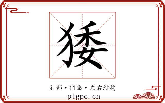 㹻