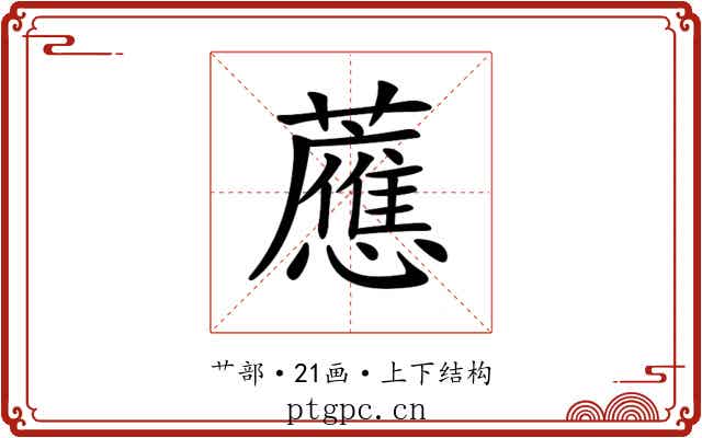 𧃽