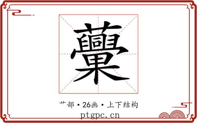 𧅾