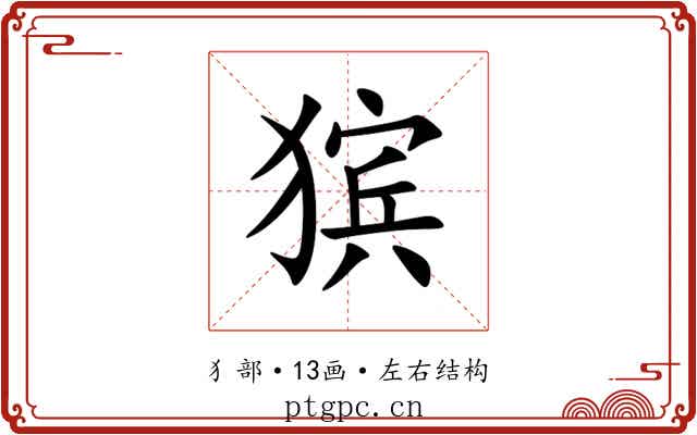 㺍