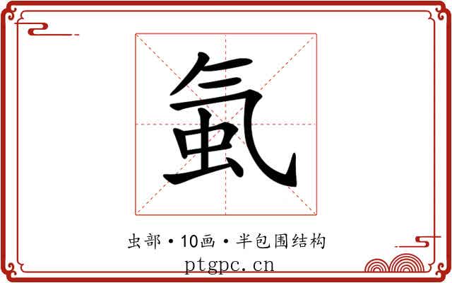 𧉁
