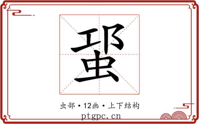 𧊡