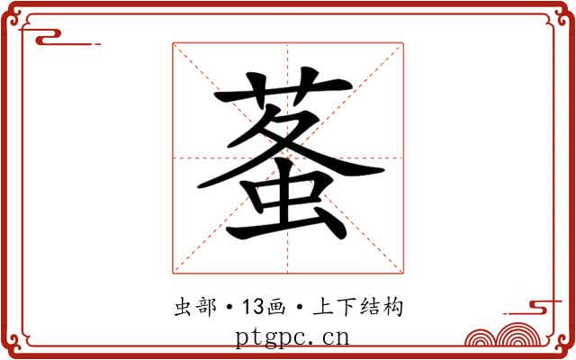 𧊮