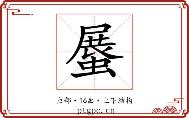 𧎰